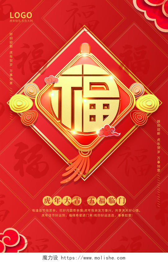 红色喜庆简约2022新年虎年春节福字宣传海报
